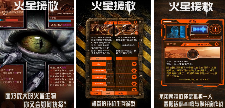 外星求生不用网络游戏哪里下载 2025有趣的外星求生游戏手机版排名截图