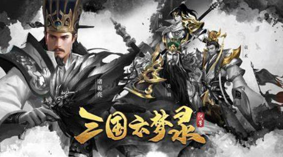 三国回合制游戏哪个值得下载2025 质量高的三国回合制游戏指引
