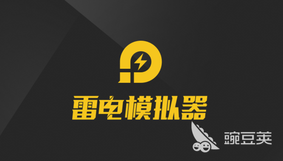 雷电模拟器卡顿掉帧？这些加速方法让你流畅运行游戏