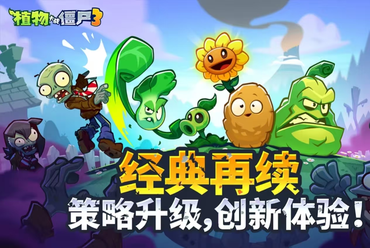 植物大战僵尸3和2哪些好玩 植物大战僵尸3和2玩法对比分析截图
