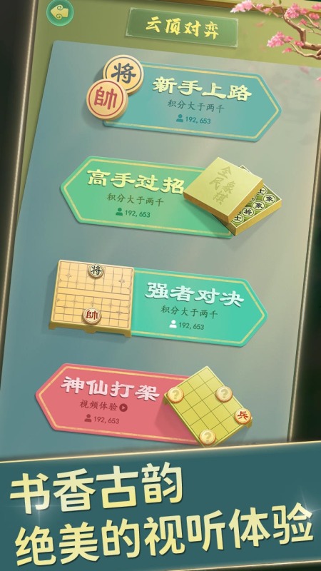 2025趣味象棋游戏榜单合集推荐 经典的象棋游戏有哪几款截图