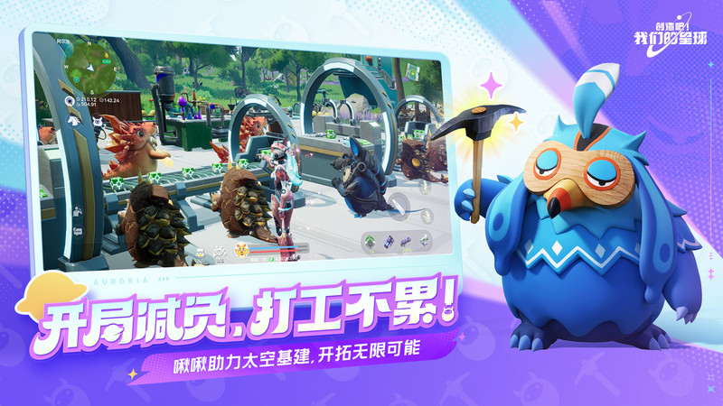 创造吧我们的星球新手教学盘点 创造吧我们的星球新手教学教程