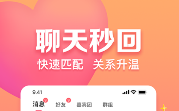 现在最火的约会软件