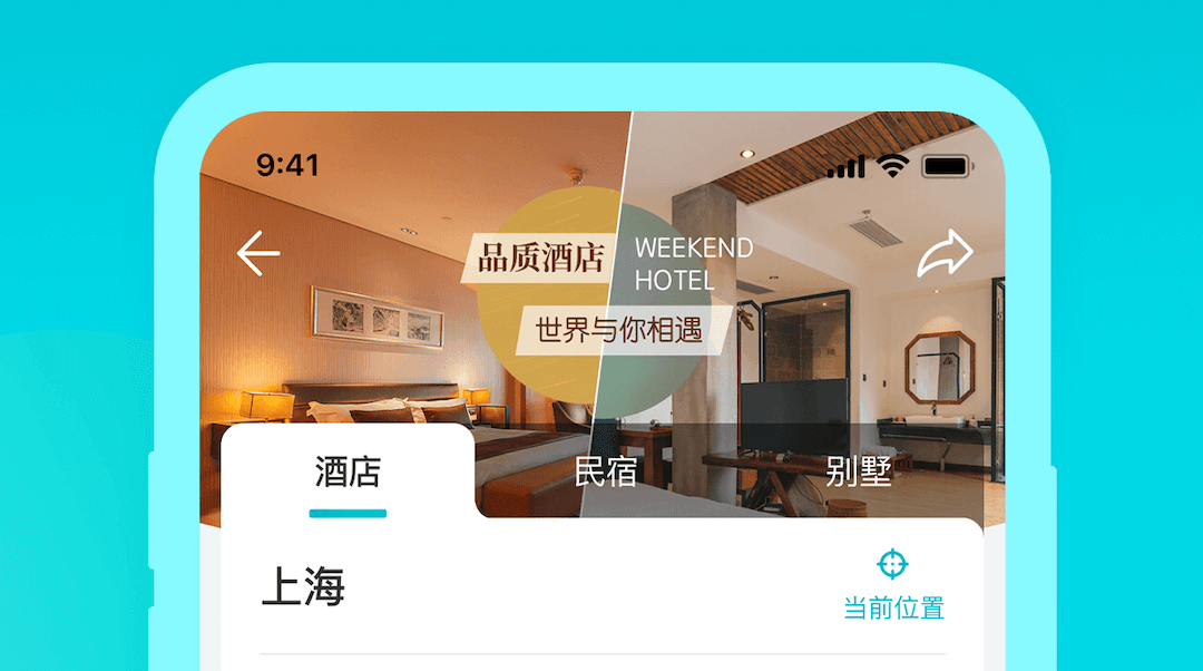 订酒店哪些app最便宜 订酒店哪个app好用又实惠