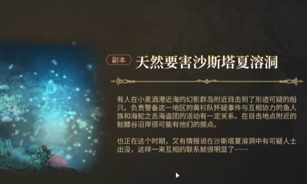 最终幻想14水晶世界沙斯塔夏溶洞副本 FF14游戏手机版夏溶洞副本怎么打