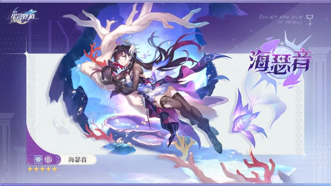 崩坏星穹铁道海瑟音怎么样 崩坏星穹铁道海瑟音技能定位爆料截图