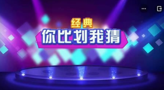 做动作猜词语游戏有哪几款 2025受欢迎的做动作猜词语游戏介绍截图
