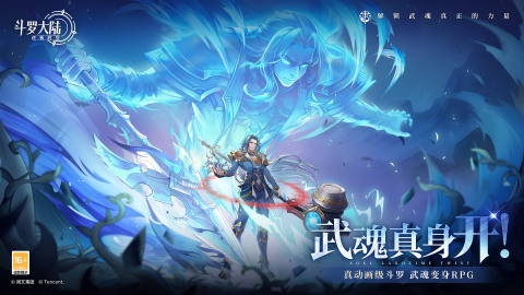 2025必玩的斗罗大陆游戏手机版分享 热门斗罗大陆游戏有哪几款截图
