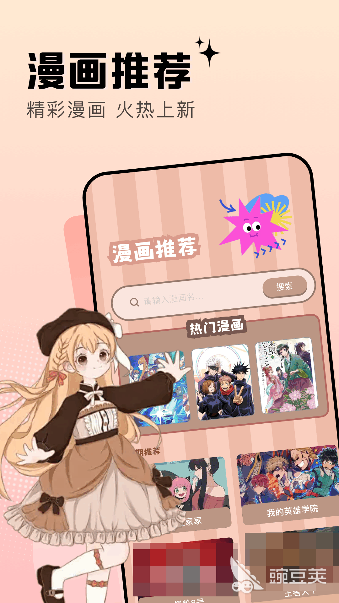 不用钱无广告看漫画的安卓APP分享 免费无广告看漫画的应用无需登录也能用