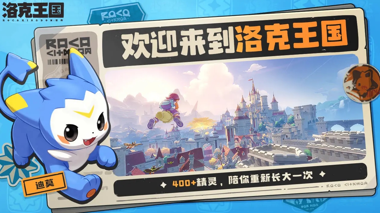 洛克王国世界下载手机版地址分享