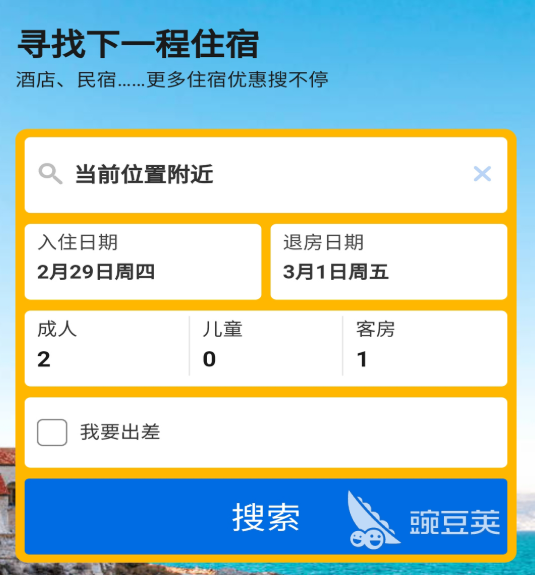 订酒店哪些app最便宜 订酒店哪个app好用又实惠