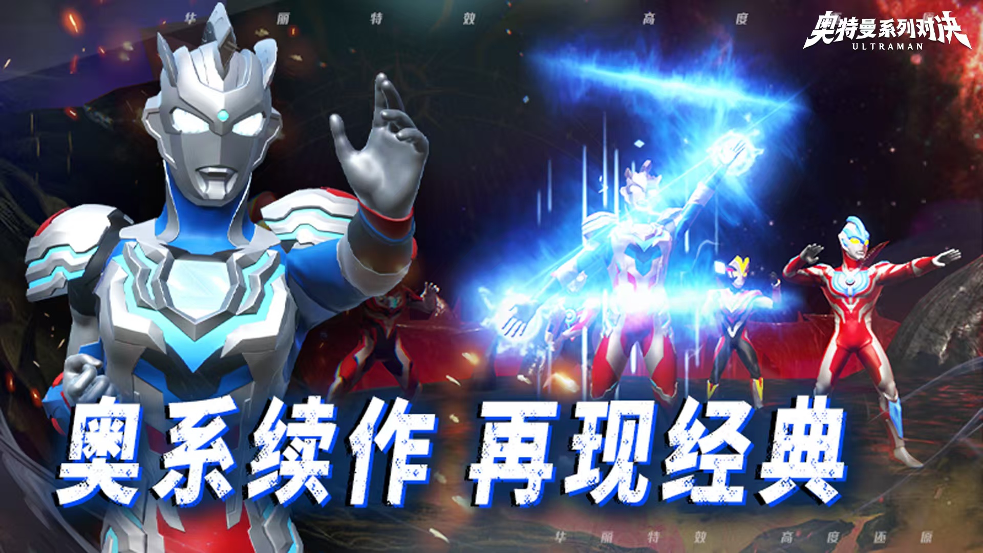 奥特曼系列对决测试服怎么预约
