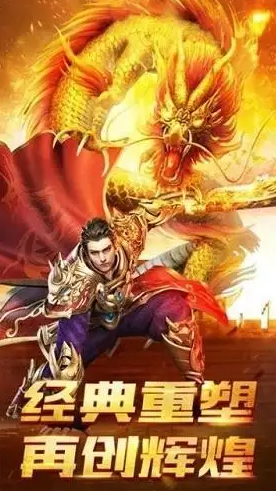 经典的传奇游戏手机版分享 2025必玩的传奇游戏推荐截图