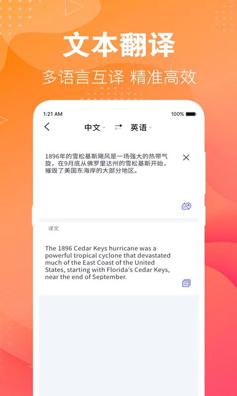 中英互译翻译软件有哪几款 翻译准确度高的中英互译软件分享截图