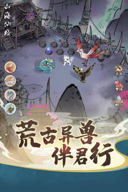 山海经正版手游官网推荐2025