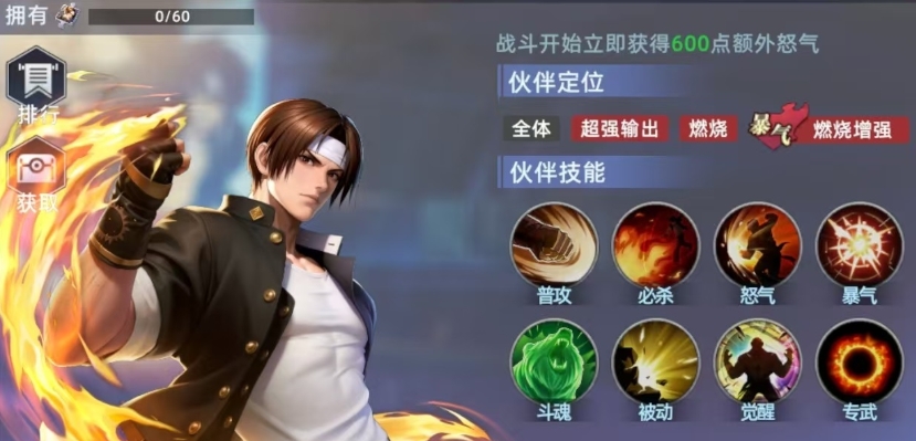 全明星觉醒草薙京厉害吗 全明星觉醒草薙京角色解析