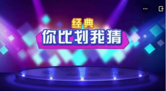 做动作猜词语游戏有哪些
