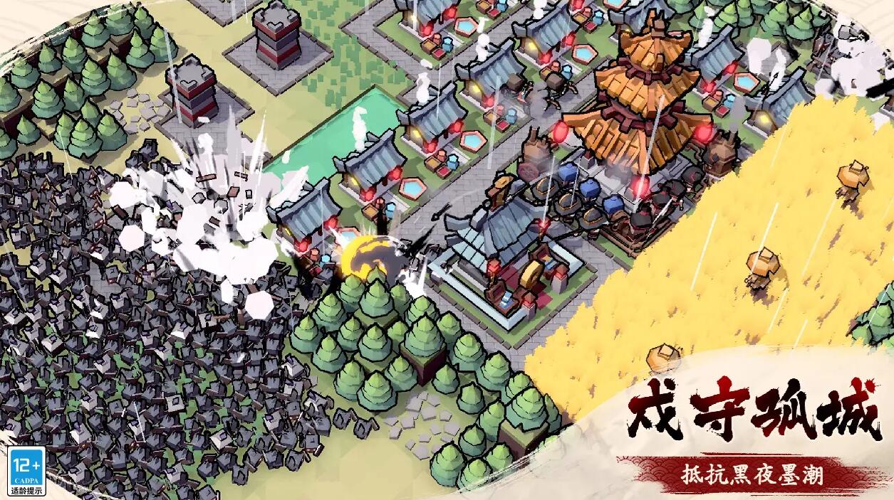 墨守孤城下载渠道分享