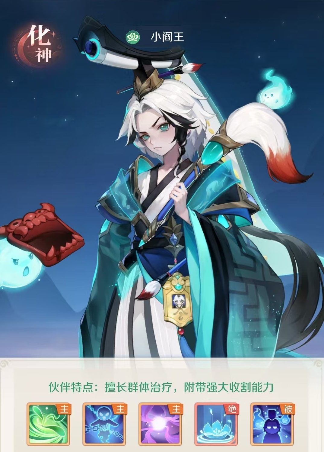 灵兽大冒险小阎王怎么样 灵兽大冒险小阎王技能有哪几款截图