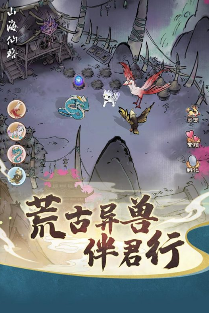 山海经正版游戏手机版官网分享2025 最受欢迎的山海经系列手游汇总