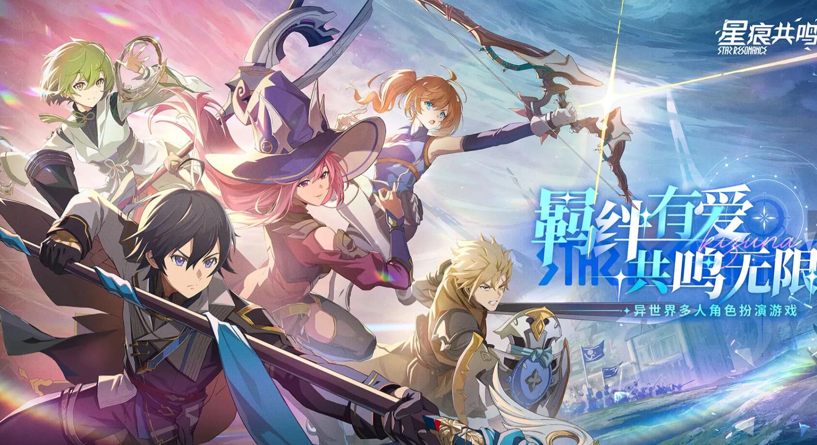 星痕共鸣公测什么时候开启 星痕共鸣公测开服时间盘点