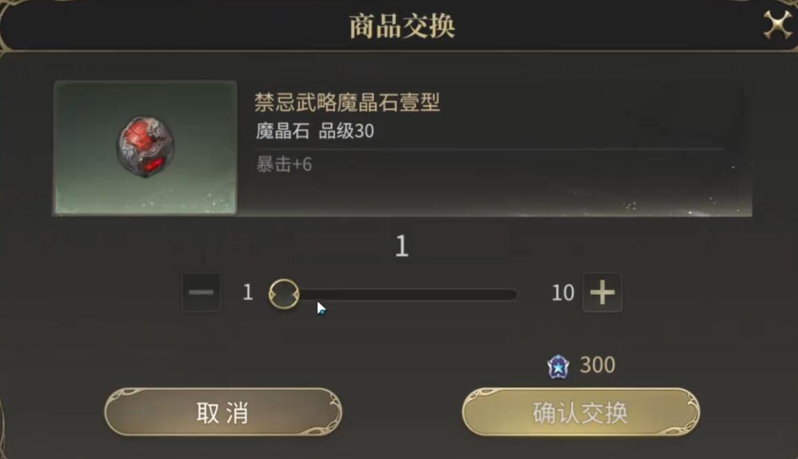 最终幻想14水晶世界魔晶石是什么 FF14游戏手机版魔晶石详解截图