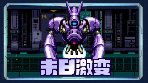 2025受欢迎的末日游戏有哪些