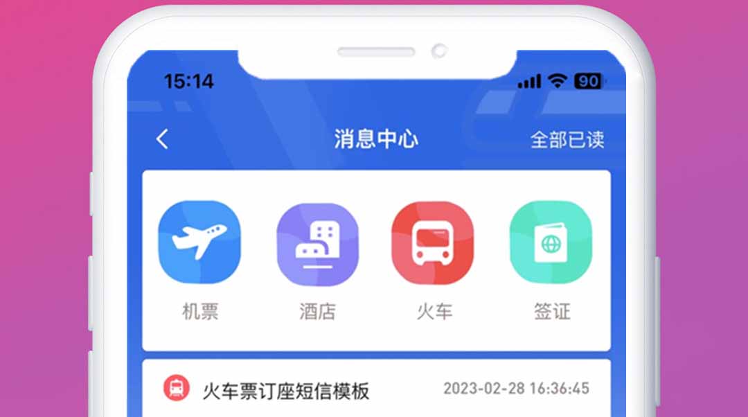 高铁票订票官网app哪些好 高铁票订票官网app下载安装