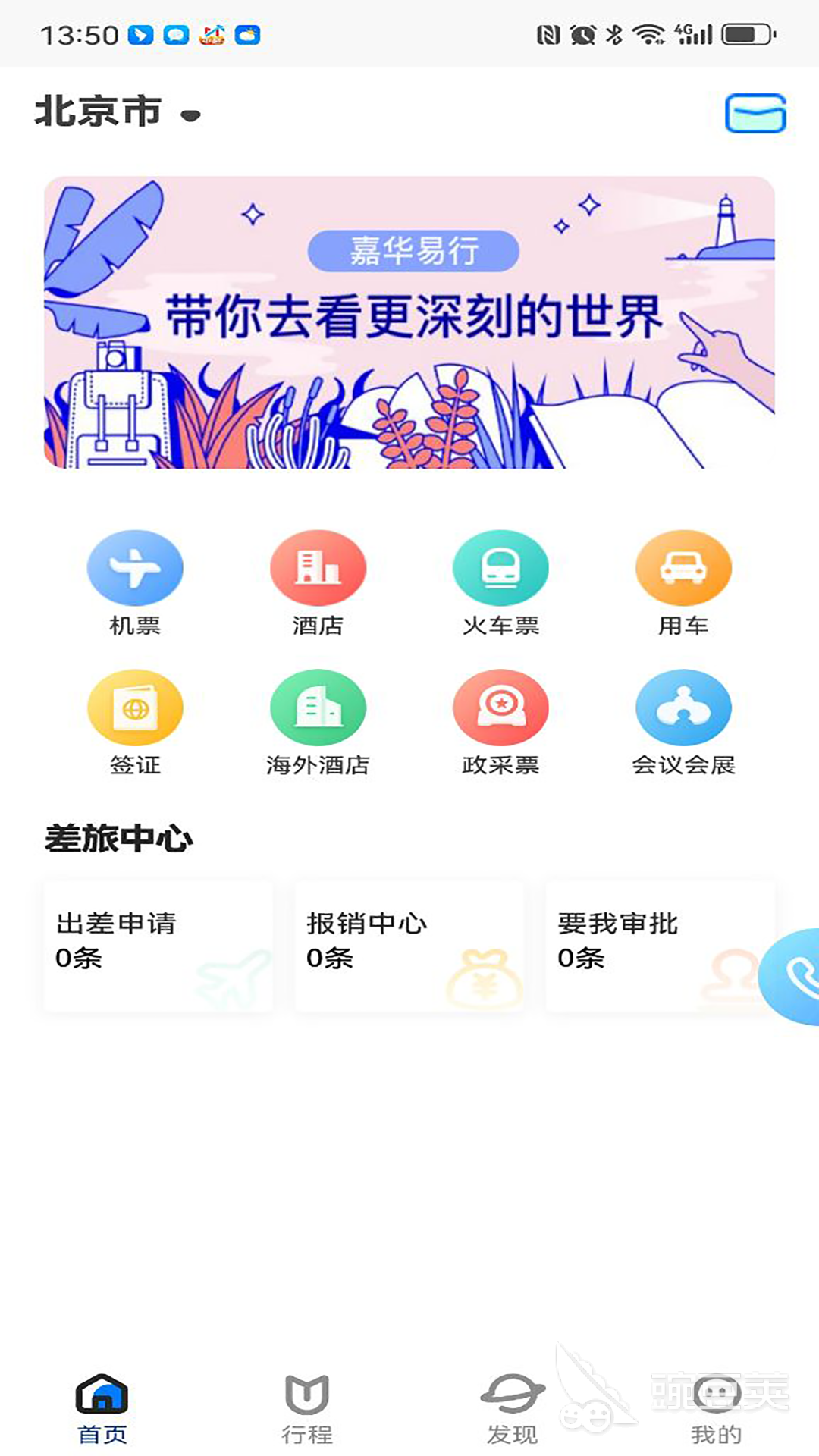 高铁票预订哪些App好用 高铁票预订App下载安装指南