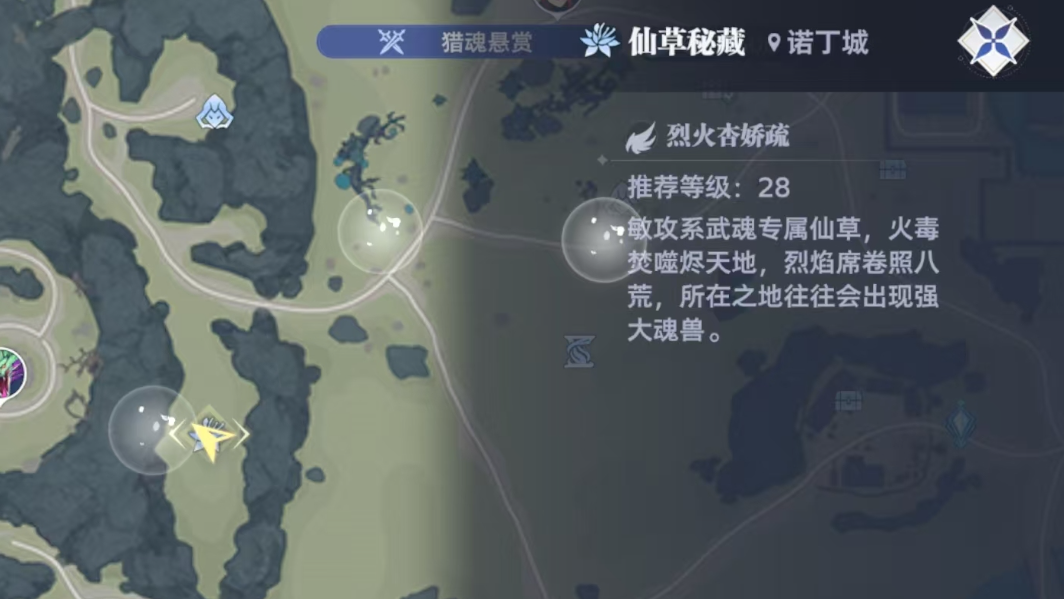 斗罗大陆猎魂世界仙草教程 斗罗大陆猎魂世界仙草在哪里采集截图