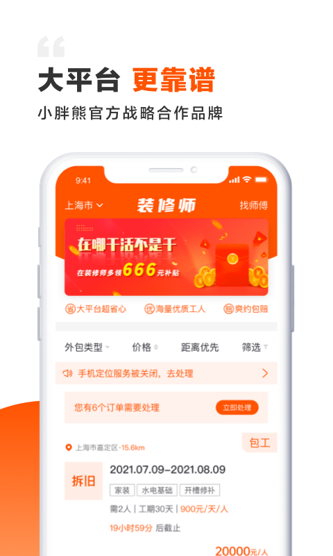 装修工人自己接单的app哪个平台好