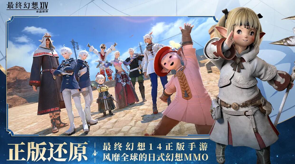 ff14游戏手机版评测 最终幻想14水晶世界玩法盘点截图