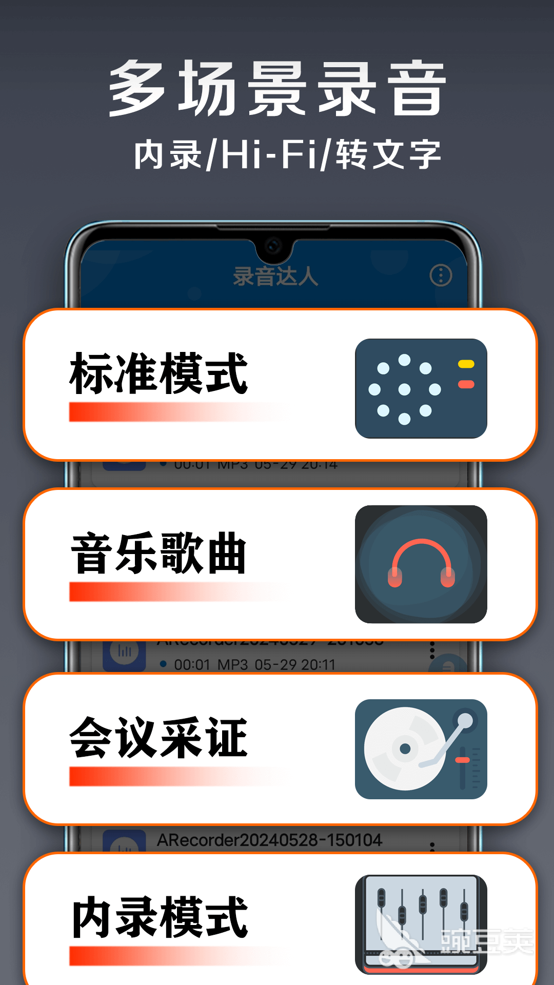 录音软件哪些好用 手机不用钱录音软件分享及使用体验