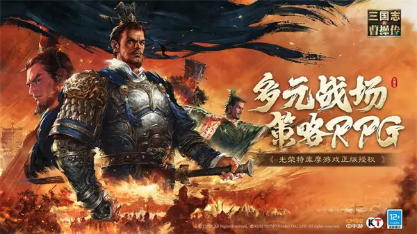 新三国志曹操传安卓版下载链接