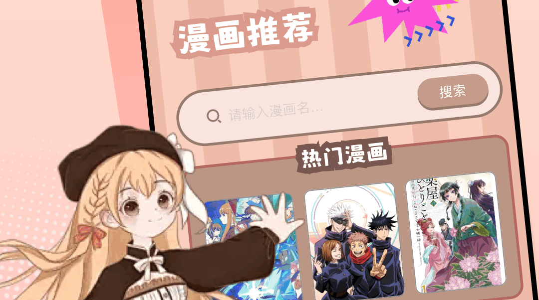 不用钱无广告看漫画的安卓APP有哪几款 免费无广告看漫画的应用无需登录