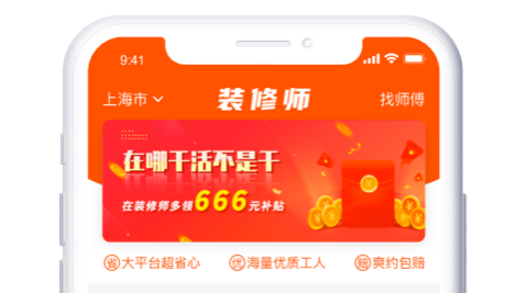 装修工人自己接单的app哪些平台好 装修工人自己接单的app软件有哪几款