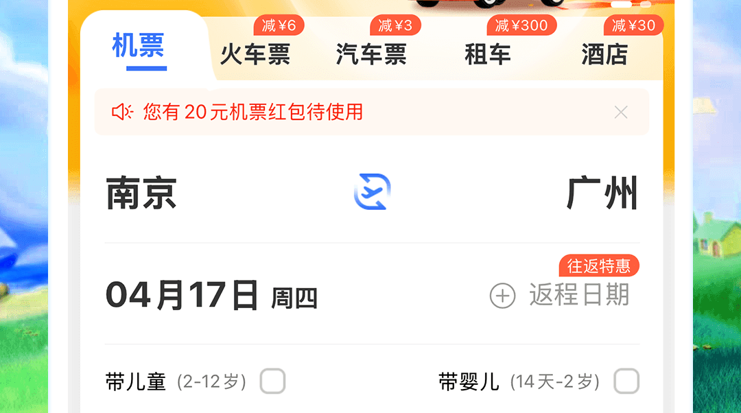 买机票哪些app最便宜有哪几款 买机票哪个app最便宜最安全