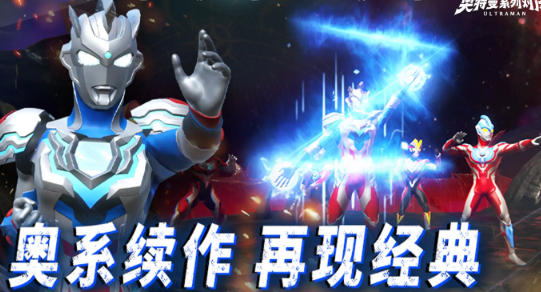 奥特曼系列对决手游安卓下载链接是什么 奥特曼系列对决游戏手机版预约途径推荐截图