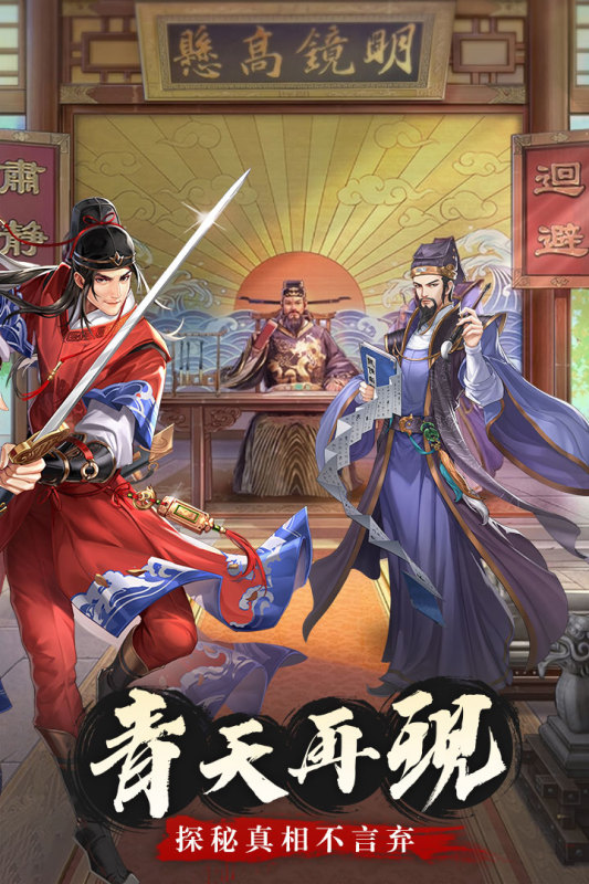 有没有包青天破案游戏