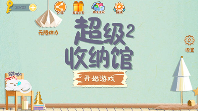 2025收纳游戏排行榜