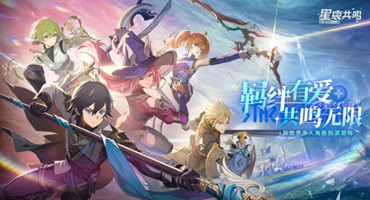 星痕共鸣测试服下载地址分享