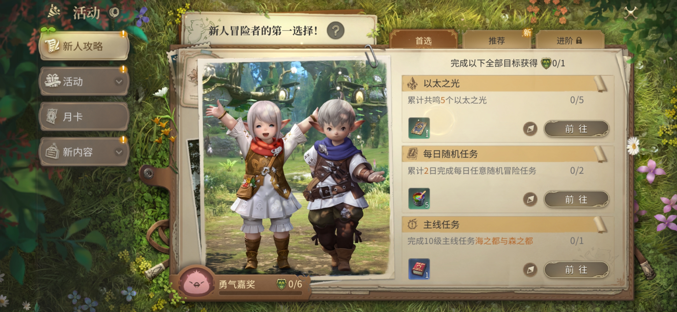 最终幻想14水晶世界哪些区人多 FF14游戏手机版新手选择哪个区截图