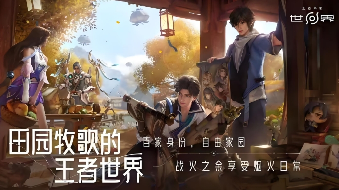 王者荣耀世界是什么类型的游戏 王者荣耀世界游戏类型和玩法盘点截图