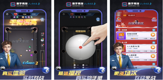 高人气的台球下载在哪里