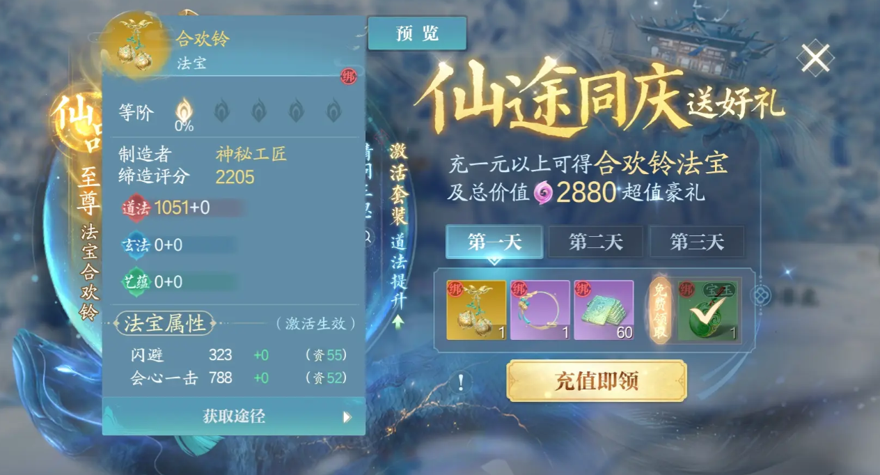 诛仙2游戏手机版武器分享 诛仙2手游武器哪个好截图