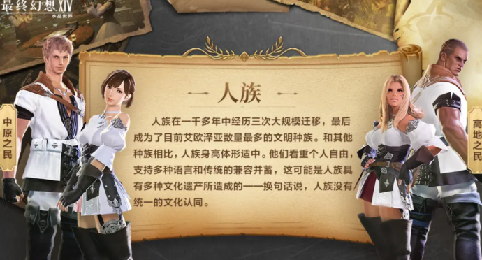 最终幻想14水晶世界种族有哪几款 FF14游戏手机版种族设定盘点