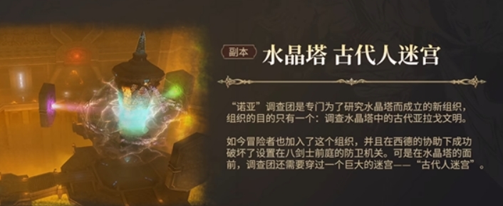 最终幻想14水晶世界八人本通关教程 FF14游戏手机版八人本怎么玩