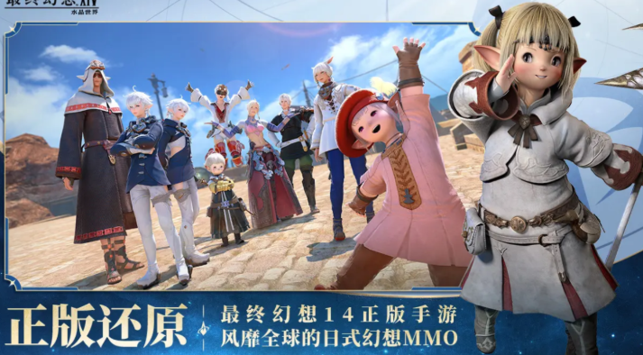 ff14游戏手机版开服时间什么时候 最终幻想14水晶世界上线时间爆料