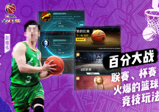 cba篮球游戏哪个值得下载2025 热门cba篮球游戏榜单截图