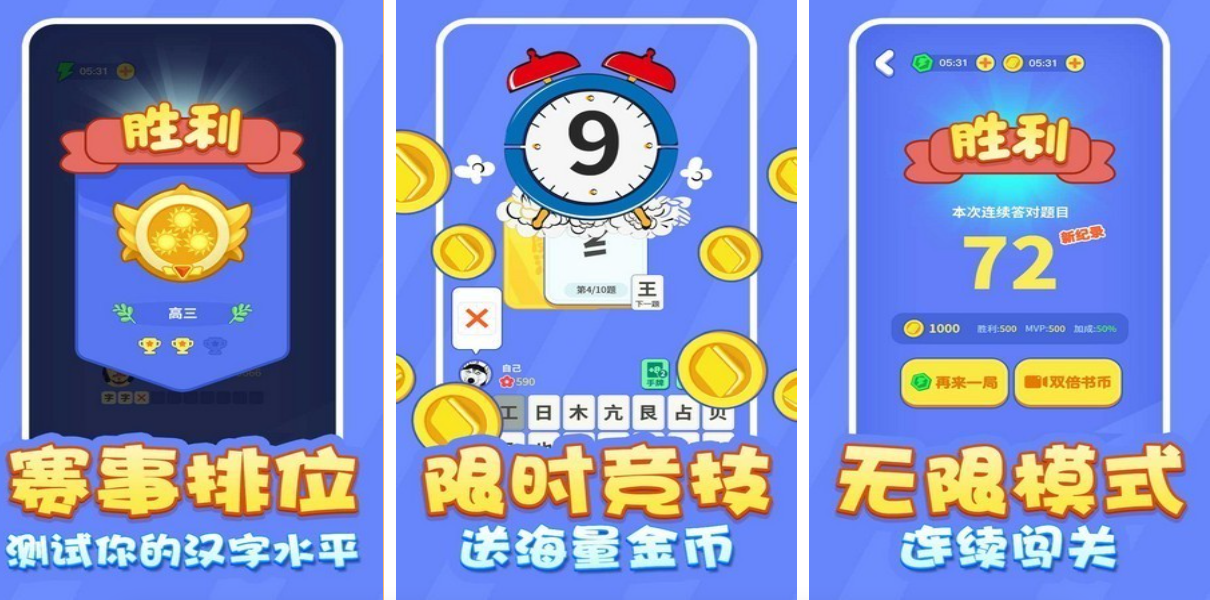 近期很火的汉字闯关游戏叫什么名字 流行的汉字游戏榜单2025截图
